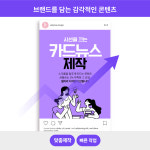 카드뉴스 제작,디자인 인스타, 네이버 블로그 등 최적화 이미지 패키지 : Sally Lee 디자인