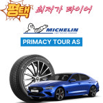 255 35 19 프라이머시 투어 AS 올시즌 [방문장착/장착비별도] 2553519 PTAS : 평택최저가타이어