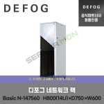 디포그 14U 네트워크랙 Basic N-147560 (H800 x D750 x W600 / Silver) [1BN-147560A] / 서울 및 경기 수도권지역 구매전용 : 서버몬... 