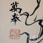 만봉스님의 달마도 : 금호재갤러리