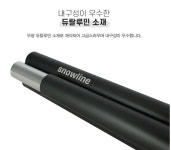 스노우라인 지주폴210 세트 : G캠프 참조은세상