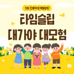 [5월25일] 타임슬립 대가야 대모험 - 고령 당일 역사 탐방 / 부산 초등학생 : 주식회사 더바름