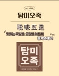 탐미오족 미니족 냉장족발 : 탐미오족