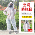 봉마켓 양봉망옷 양봉망사옷 양봉망사 양봉망사방충복 작업복 양봉모자 예초기작업 망면포 [통 ] 반신상 없음 : 봉마켓2