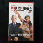 브링다운더하우스 비디오테이프  VIDEO VHS (TO레트로 TO앤틱크 TO월드) T2 : 티오월드 TOWORLD