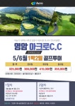 [국내골프] 5-6월 영암 아크로CC 1박2일 패키지 : Golf Story