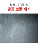 집둘리 고급 세탁소용 만능 수동 1위 보풀제거기 1개 : 집둘리