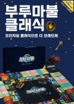 부루마불 세계여행 클래식 고급판 : 플레이위타