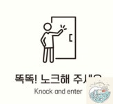 상디상점 똑똑 노크해주세요 1 부착형 정사각안내판 18x18cm 표시판 방문패 사인물 문패 : 상디상점
