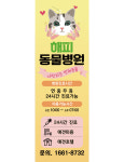 E No49 해피동물병원 배너 플랜카드 배너디자인 현수막 매쉬 : 배너짱
