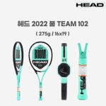 HEAD 헤드 2022 붐 TEAM 102 (275g) 16x19 테니스라켓 테니스채 : TAEMUMU