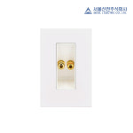 서울산전 다이아 화이트 통신 바나나잭 2P 1구 오디오 스피커 셀프인테리어 : 남영전기조명