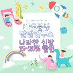 나라찬 짱짱 운동화 : 바로운동발달연구소