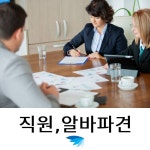 청소미화알바생 게임장직원파견 경비알바의뢰 게임장직원대행 노래방직원의뢰 피부관리알바파견 나레이터대행 : 온누리대행