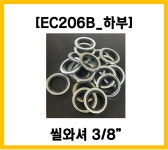 [EC206B_하부4] 씰와셔 3/8_710703 : 엥콘 코리아