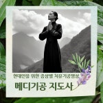 메디기공 지도사 과정 : 심력명상 치유센터