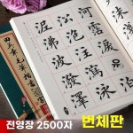 기초서예 붓글씨 연습 교본 한자 한문 서예용품 D (옵션 이미지참고) : 슈퍼동키