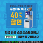스마트큐브 10,000원 출력 이용권 큐브핀 : 스마트큐브서비스