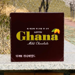 롯데 가나 마일드 70g 10개 : 코코리빙마트