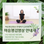마음챙김명상 안내자 과정 : 심력명상 치유센터
