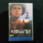 티벳에서의 7년 비디오테이프  VIDEO VHS (TO레트로 TO앤틱크 TO월드) T8 : 티오월드 TOWORLD