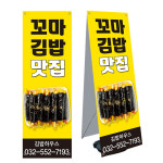 꼬마김밥 음식점 배너 banner-FD507 페트 : 디자인킹