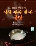 한우100% 서산푸주한우고기곰탕 : 미래식품 축산물판매장