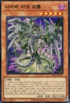 (ALIN-KR027)사이버 다크 브룸 Super Rare : 에리어제로 스토어