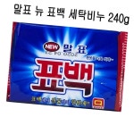 [올핀] 푸른나라 무궁화세탁비누 말표 뉴 표백 세탁비누 빨래비누 240g -O : 올핀핫