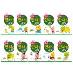 유아교육 그림자료 NO 959 콩이 한자교실 (10단계세트) : 문구랑만들기랑