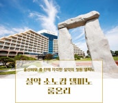 설악 소노캄 델피노 Room Only : 제니스 mall