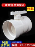 PVC 공기량 조절 밸브 110mm 75mm 파이프 50315mm 파이프라인 75mm : 오버픽