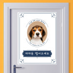 강아지 고양이 애기 응원 현수막 반려동물 현관문 플랜카드 첫돌 제작 45x60 : 158스튜디오