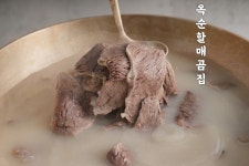 옥순할매곰집 한우곰탕 사골곰탕 고기곰탕 세트 건강식 보양식 혼밥 : 옥순할매곰집 한우사골곰탕