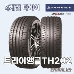 255/30R20 TH202 트라이앵글 4계절용 타이어 스포츠타이어 중국산타이어 트라이앵글 타이어 : 타이어나라