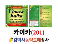 카이카(20L) 일본직수입 최고급 개화촉진효소 : 김박사농약