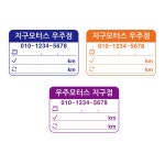 엔진오일교환주기스티커 투명 무점착 타이어교체 스티커 차량정비기록스티커 1000매 60x40 : 지구스티커