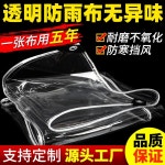 방수포 우레탄창 가정용 투명 텐트 비닐 방풍 천막 방한 캐노피 맞춤사이즈상담고객센터-M80 : 재민이네4