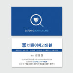 HP 223 내과 소아과 이비인후과 치과 명함 진료시간 병원명함 가로형 명함제작 : 퍼펙트명함