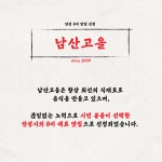 [안성8미 맛집선정] 남산고을 매운 국물닭발 캠핑요리 밀키트 : 남산고을