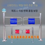 마트 출입문 스윙게이트 출입구 단문 일반형 일방통행 : 해외구매대행몰여덟번째이야기