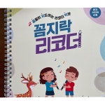 쉬운 리코더 악보 초등 음악 교과 피아노학원 특강 교재 : 누구나가능해