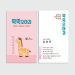 HP 209 내과 소아과 이비인후과 산부인과 의원 병원 명함제작 인쇄 칼라풀한 명함디자인 : 퍼펙트명함