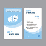 HP 229 내과 소아과 이비인후과 치과 명함 진료시간 귀여운스타일 명함 가로형 명함제작 : 퍼펙트명함