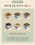[연화리101 세트 메뉴] 저당 글루텐프리 디저트 세트 메뉴, 통밀 건강간식 임산부 어린이 설 선물 답례품 : 연화리 101