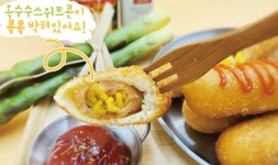 냉동핫도그 수제 콘 청양 핫도그 120g (5개입) : 야식포차