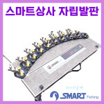 스마트상사 스마트 자립발판 900x170x70 민물 낚시 짬낚시 발판 좌대 4.5kg 경량 : 산산레저