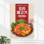 식당 포스터 FP-570 오리 불고기 주물럭 음식점 POP A4 기본수정 무광 : 끌림배너