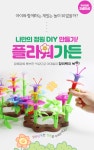 플라워가든블록/꽃블록/어린이날선물 플라워가든블록 54P 54피스, 핑크 : 아나앤페르난도