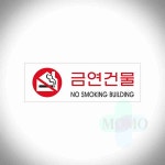 토토 금연건물 금연안내문 금연표시판 : 토토홈